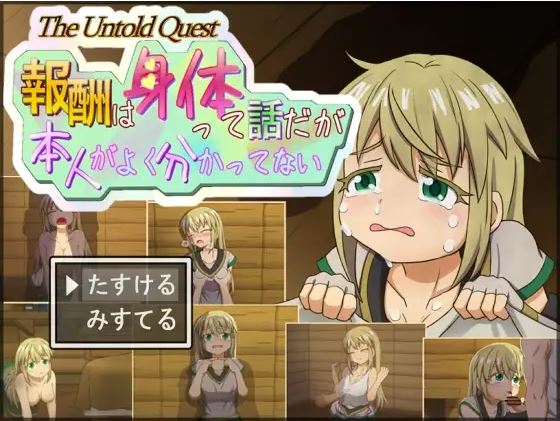 【电脑+安卓日式RPG游戏AI汉化版】410M，据说通关奖赏是她的身体，但她并不真正理解
