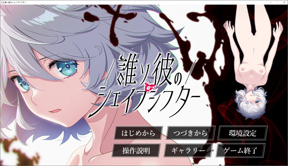 《黄昏的变形者：誰ソ彼のシェイプシフター》AI 汉化版（3 月新作，5.3G）+全 CG 存档 + 全 CV