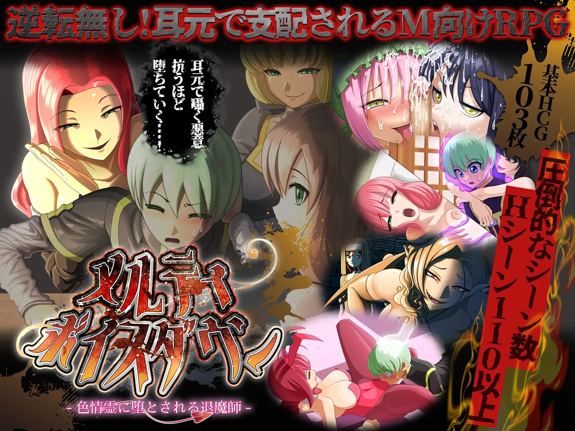 【RPG/反向奸辱类游戏】《メルティボイスダウン～被色情灵迷惑的退魔师～》V1.0.2 AI汉化版，2024年3月新作，大小2.6G