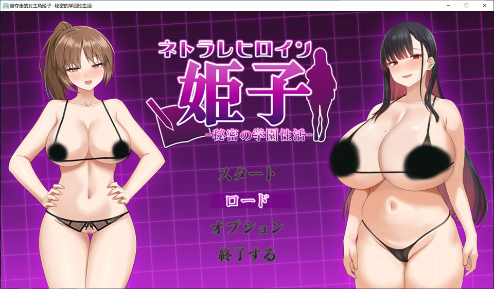 【RPG/NTR】被NTR女主角姬子的秘密学园性生活 - AI汉化版+存档（4月新作，1.5G）