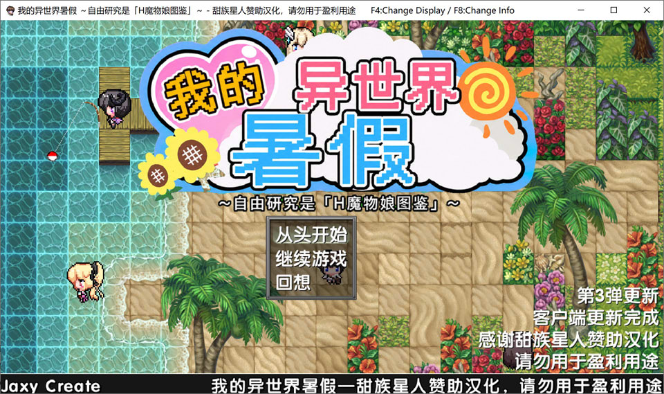 【日式RPG/新作】《我在异世界的暑假 / ボクの異世界なつやすみ》精翻汉化版，新汉化，容量1.8G。