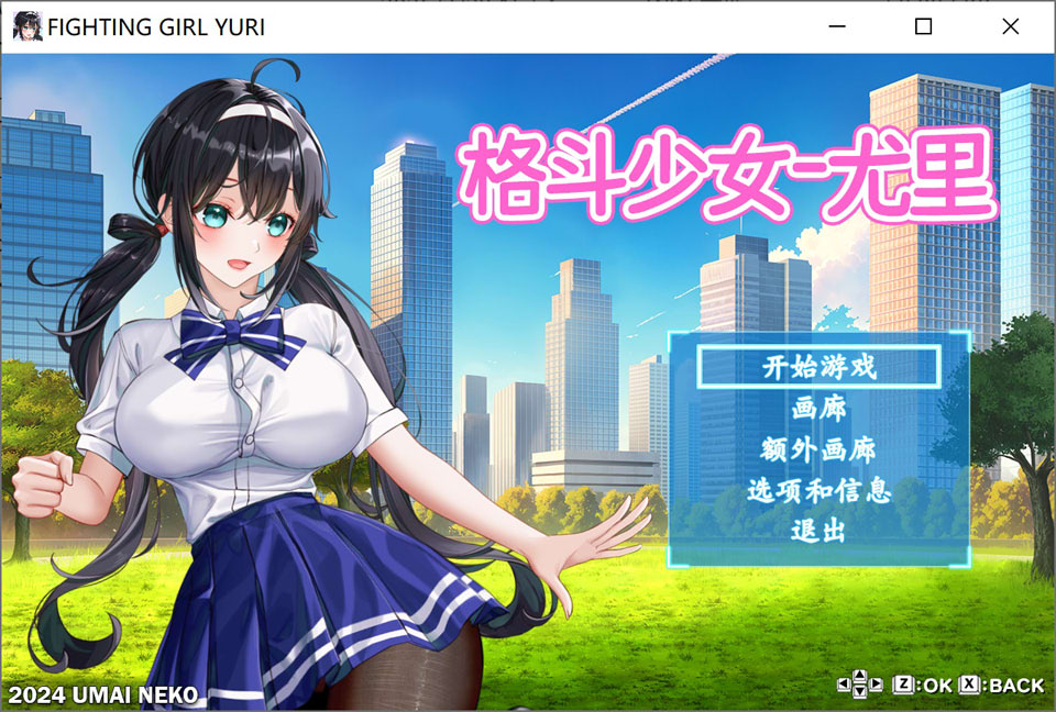 【日式ACT/横版格斗/6月新作/800M】格斗少女·尤里 官方中文版