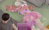 莫欺少年穷之逆袭 Ver1.7 官方中文完结版+攻略+CG[完坑/2.8G]
