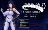 R2556 退魔师绫乃 V1.0精翻汉化版+全CG【500M】