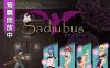 【像素ACT/中文/全动态】梦魔：Sadiubus v1.0.5 官方中文版+自带全回想【更新/200M】