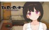 【互动SLG/像素动态】性转生活~TS娘与腐败的暑假 DL正式版+全回想【新作/100M】