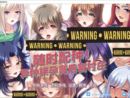 R7401 随意配种！异种族孕育后宫村庄！官方中文版[PC+安卓/全CV][1.6G]
