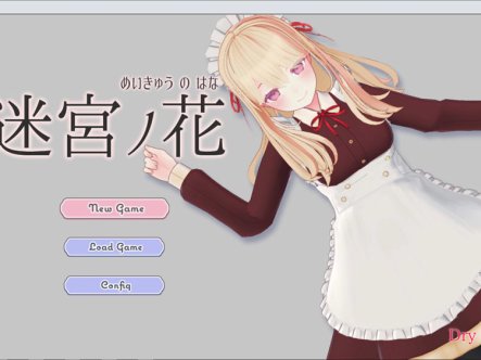 迷宫之花：迷宮ノ花 Ver1.02 云翻汉化版[1月更新/2.6G]