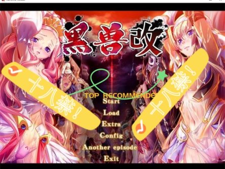 [日系] 黑兽2改：侵染银玉的背德之都再临 精翻汉化完全版+全存档[新汉化/7.3G]