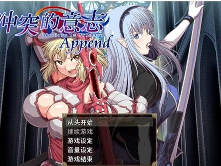 【大型RPG/中文/动态】冲突的意志·Append：全DLC整合步兵中文版+存档+CG【佳作/5G】