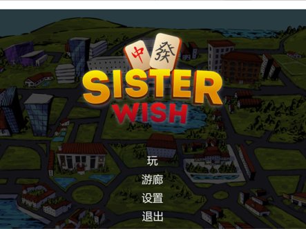 【互动SLG/中文/全动态】姐妹心愿~H版羊了个羊 官方中文步兵版+全回想【新作/350M】
