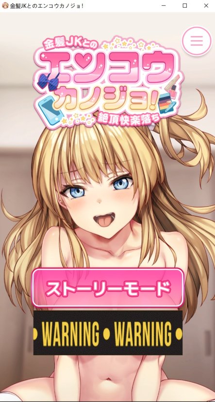 [日系] 瑗椒女友 ~与金发JK的极致快感堕落~ 云汉化无修版[PC+安卓][新作/1.7G]