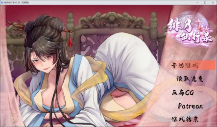 [国产] 绯月仙行录V0.56A 官中无修作弊版[PC+安卓][9月更新/1.5G]