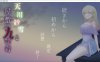 [日系] 天川纱雪与宅邸的九怪奇 正式版+全CG回想★全动态[9月新作/4G]