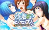 [日系] 泳装的小仆君～在海边的小屋被处女袭击～AI汉化版+全CG存档[新汉化][680M]