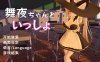 官中版[3D互动/校园JK/全动态] 和可爱的舞夜一起 舞夜ちゃんといっしょ V1.0 官方中文版 [1.40G]