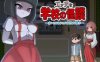 新汉化[日式RPG/小马拉大车] 淫荡学校怪谈 ～我的御姐正太妖怪大战～ エッチな学校の怪談 ～ボクのおねショタ妖怪大戦争~ 内置精翻汉化版 [PC+安卓-1.70G]