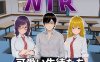 新作[日式SLG/动态] NTR-可爱的学生们 NTR-可愛い生徒たち 官方中文版 [1.20G]
