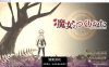 【日系RPG/AIGPT汉化】魔女的制作方法1.0 萌盟版【PC+安卓/1.3G】