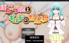 【日系RPG/AIGPT汉化】笨蛋女孩1.0 萌盟版【PC+安卓/1G】
