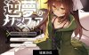 【日系RPG/AIGPT汉化】逆梦之梅纳斯菲亚1.0 萌盟版【PC+安卓/3.27G】