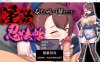 【日系RPG/AIGPT汉化】淫欲忍法帖1.0 萌盟版【PC+安卓/1.24G】