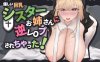 DL11月新作【互动SLG/修女反X/动态】温柔的巨乳修女姐姐对我进行了逆向性侵（優しい巨乳シスターお姉さんに逆レ○プされちゃった）V1.0 DL官方中文【700MB】