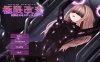 [更新]【互动SLG/调教凌辱/全动态】极限改造·魔法少女与神秘符文（極限改変・魔法少女ミスティックルーン）V.0.6.0β 官方中文版【400MB】