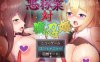 DL9月新作【探索SLG/NTR寝取/拘束恶堕】恶稼业对战忍姬（悪稼業対戦忍姫）V1.0 AI汉化【1.10G】