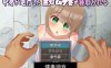 【日系RPGAIGPT汉化】中身退化的无知淫妇被寝取1.0 萌盟版【PC+安卓350M】