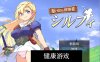 【日系RPGAIGPT汉化】初出茅庐的冒险者希尔菲1.0 萌盟版【PC+安卓1.4G】