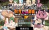 【日系RPGAIGPT汉化】拯救世界前与姐妹们达到高潮1.0 久天堂版【PC+安卓1G】