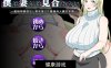 【日系RPGAIGPT汉化NTR】我配不上我老婆1.0 久天堂版【PC+安卓300M】(礼包码：684542)