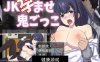 【日系RPGAIGPT汉化】JK怀孕捉迷藏1.0 樱花版【PC+安卓1.25】