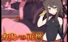 【RPGGPT3.5汉化】卡琳复燃v1.02【女主臀部兽人堕落沉迷PC+可安卓joi】