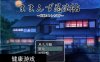 【日系RPGAIGPT汉化】漫画忍法帖1.0 【PC+安卓1.1G】