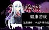 [爆款RPG官方中文PC+安卓JOI] 艾妮希雅与契约纹 ～V1.02 [1.6G]