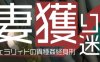 迷宮雪拉莉德的异种终身刑 汉化作弊版 PC+安卓+全CG RPG游戏 1.1G（礼包码：456014）