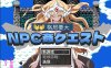 NPC歼：任务之转世为勇者 Ver1.11 AI汉化版[PC+安卓] 新汉化