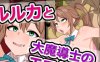 露露卡与大魔导士的陷阱迷宫 ver1.0 汉化版 PC+安卓 RPG游戏 600M