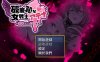 恥力女戰士（汉化/PC+安卓JOI）