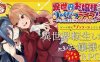 【RPG官中】异世界大小姐的轻松生活！〜揍扁萝莉魔王享受酒池肉林〜【新作萝莉大小姐转生凌辱异种奸PC+安卓+MAC】