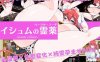 【RPG官中无码】伊休姆的灵药~牛娘丰胸记录~【纯爱中出巨乳怀孕PC+可安卓joi】