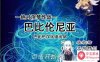 [RPG汉化动态] FGO同人 绝对淫梦性战：巴比伦尼亚 PC+安卓汉化版+全CG [900M]