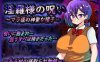 【RPG】【安卓】(只有安卓端，无电脑)淫罗大人的诅咒～玛拉大人神圣的精子～
