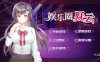 【互动SLG中文】娱乐圈疑云-S号房 事件 官方中文步兵版+全回想【新作PC+安卓800M】
