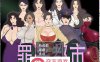 【国产RPG中文重口】罪恶都市之丧尸小镇：本传+外传 完整中文步兵版【PC+安卓1G】