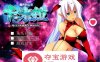 【RPG汉化】魔界的公主卡米拉 Ver1.03 精翻汉化版【PC+安卓1.3G】
