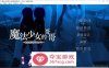 【ADV汉化动态】魔法少女的哥哥~拙劣谎言和不良少年~V1.1 精翻汉化+初回特典【PC+安卓KR2.2G】