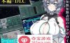 【养成互动SLG生肉】AI少女的孕育计划 DL正式版+DLC+全回想【更新PC+安卓800M】